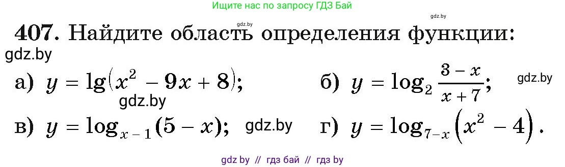 Алгебра, 11 класс Учебник, авторы: Арефьева Ирина Глебовна, Пирютко Ольга Николаевна, издательство Народная асвета, Минск, 2020, бирюзового цвета, страница 219, номер 407, Условие