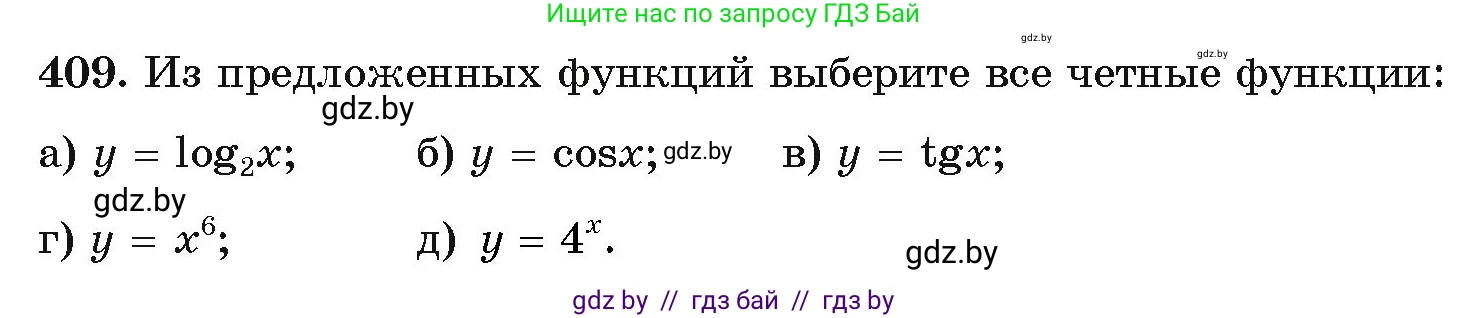 Алгебра, 11 класс Учебник, авторы: Арефьева Ирина Глебовна, Пирютко Ольга Николаевна, издательство Народная асвета, Минск, 2020, бирюзового цвета, страница 220, номер 409, Условие