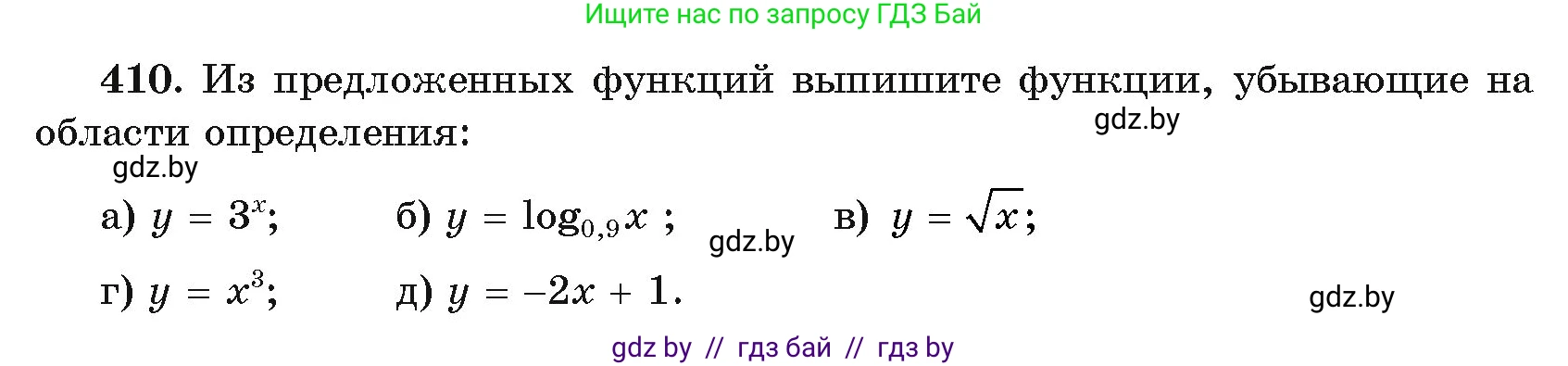 Алгебра, 11 класс Учебник, авторы: Арефьева Ирина Глебовна, Пирютко Ольга Николаевна, издательство Народная асвета, Минск, 2020, бирюзового цвета, страница 220, номер 410, Условие