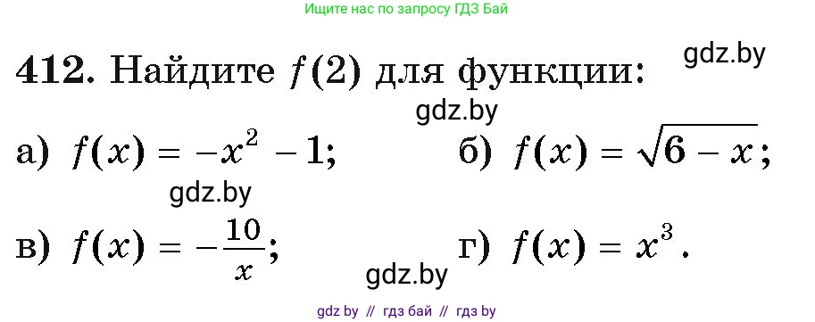 Алгебра, 11 класс Учебник, авторы: Арефьева Ирина Глебовна, Пирютко Ольга Николаевна, издательство Народная асвета, Минск, 2020, бирюзового цвета, страница 220, номер 412, Условие