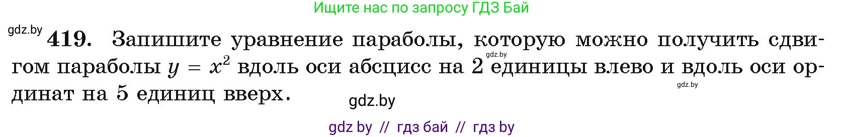 Алгебра, 11 класс Учебник, авторы: Арефьева Ирина Глебовна, Пирютко Ольга Николаевна, издательство Народная асвета, Минск, 2020, бирюзового цвета, страница 222, номер 419, Условие