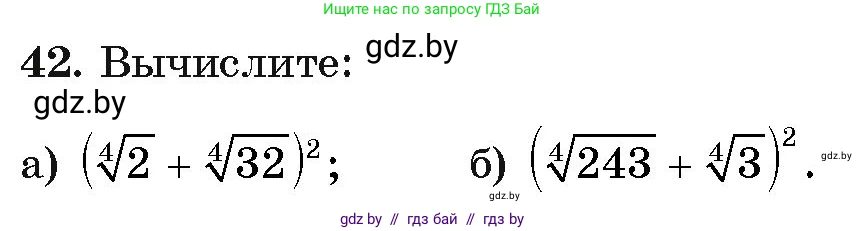 Алгебра, 11 класс Учебник, авторы: Арефьева Ирина Глебовна, Пирютко Ольга Николаевна, издательство Народная асвета, Минск, 2020, бирюзового цвета, страница 171, номер 42, Условие