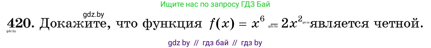 Алгебра, 11 класс Учебник, авторы: Арефьева Ирина Глебовна, Пирютко Ольга Николаевна, издательство Народная асвета, Минск, 2020, бирюзового цвета, страница 222, номер 420, Условие