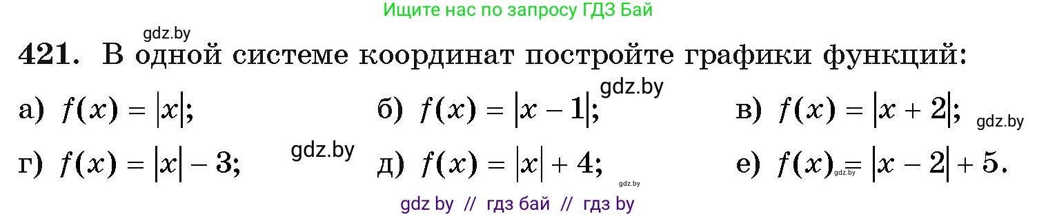 Алгебра, 11 класс Учебник, авторы: Арефьева Ирина Глебовна, Пирютко Ольга Николаевна, издательство Народная асвета, Минск, 2020, бирюзового цвета, страница 222, номер 421, Условие