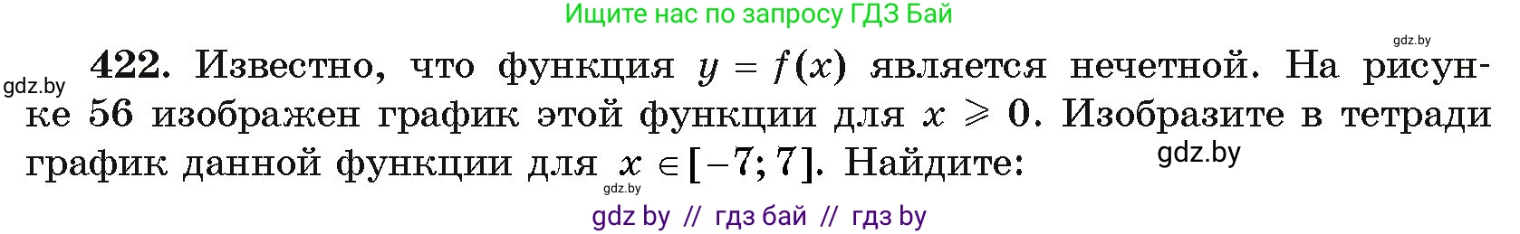 Алгебра, 11 класс Учебник, авторы: Арефьева Ирина Глебовна, Пирютко Ольга Николаевна, издательство Народная асвета, Минск, 2020, бирюзового цвета, страница 222, номер 422, Условие