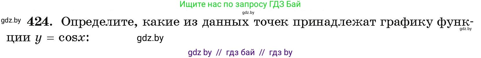 Алгебра, 11 класс Учебник, авторы: Арефьева Ирина Глебовна, Пирютко Ольга Николаевна, издательство Народная асвета, Минск, 2020, бирюзового цвета, страница 223, номер 424, Условие