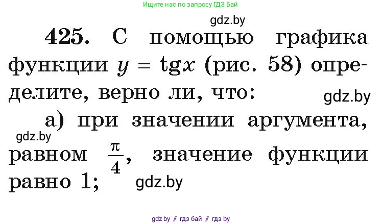 Алгебра, 11 класс Учебник, авторы: Арефьева Ирина Глебовна, Пирютко Ольга Николаевна, издательство Народная асвета, Минск, 2020, бирюзового цвета, страница 223, номер 425, Условие