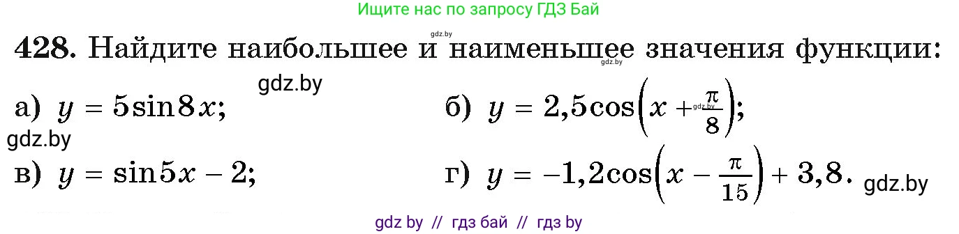 Алгебра, 11 класс Учебник, авторы: Арефьева Ирина Глебовна, Пирютко Ольга Николаевна, издательство Народная асвета, Минск, 2020, бирюзового цвета, страница 224, номер 428, Условие