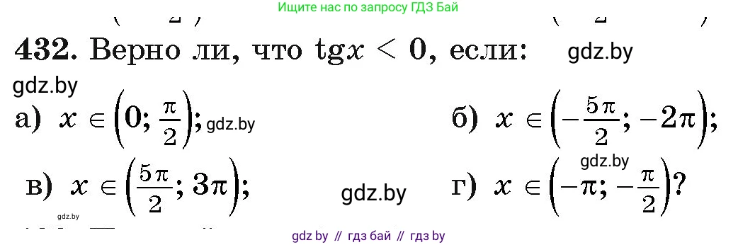 Алгебра, 11 класс Учебник, авторы: Арефьева Ирина Глебовна, Пирютко Ольга Николаевна, издательство Народная асвета, Минск, 2020, бирюзового цвета, страница 224, номер 432, Условие