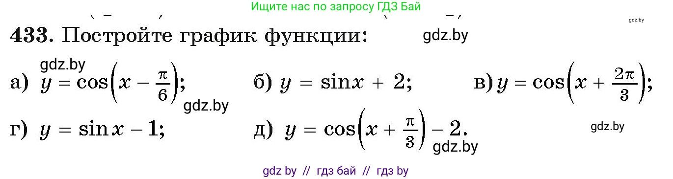Алгебра, 11 класс Учебник, авторы: Арефьева Ирина Глебовна, Пирютко Ольга Николаевна, издательство Народная асвета, Минск, 2020, бирюзового цвета, страница 224, номер 433, Условие