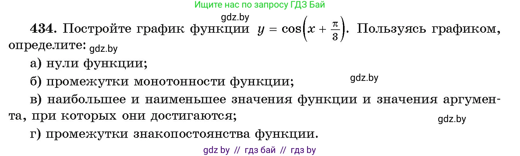 Алгебра, 11 класс Учебник, авторы: Арефьева Ирина Глебовна, Пирютко Ольга Николаевна, издательство Народная асвета, Минск, 2020, бирюзового цвета, страница 225, номер 434, Условие