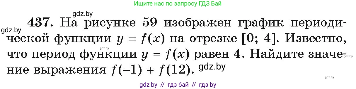 Алгебра, 11 класс Учебник, авторы: Арефьева Ирина Глебовна, Пирютко Ольга Николаевна, издательство Народная асвета, Минск, 2020, бирюзового цвета, страница 225, номер 437, Условие