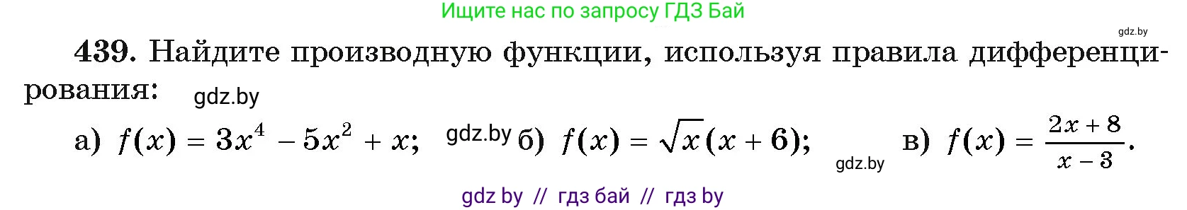 Алгебра, 11 класс Учебник, авторы: Арефьева Ирина Глебовна, Пирютко Ольга Николаевна, издательство Народная асвета, Минск, 2020, бирюзового цвета, страница 225, номер 439, Условие