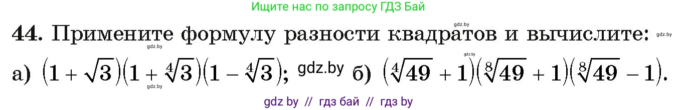 Алгебра, 11 класс Учебник, авторы: Арефьева Ирина Глебовна, Пирютко Ольга Николаевна, издательство Народная асвета, Минск, 2020, бирюзового цвета, страница 171, номер 44, Условие