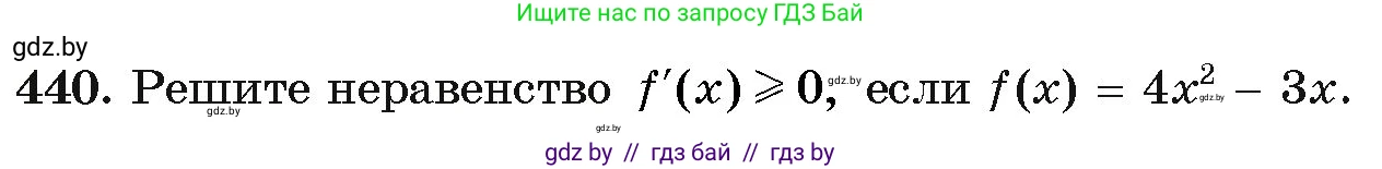 Алгебра, 11 класс Учебник, авторы: Арефьева Ирина Глебовна, Пирютко Ольга Николаевна, издательство Народная асвета, Минск, 2020, бирюзового цвета, страница 225, номер 440, Условие
