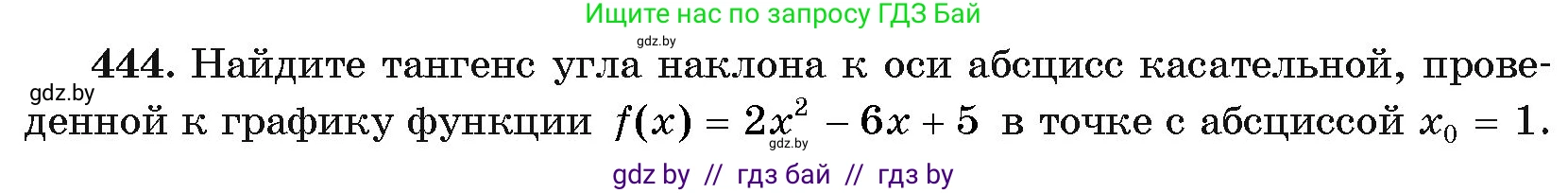 Алгебра, 11 класс Учебник, авторы: Арефьева Ирина Глебовна, Пирютко Ольга Николаевна, издательство Народная асвета, Минск, 2020, бирюзового цвета, страница 226, номер 444, Условие