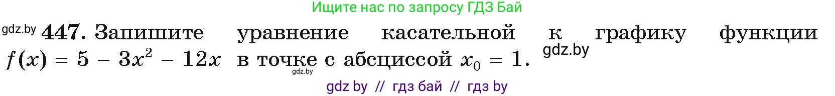 Алгебра, 11 класс Учебник, авторы: Арефьева Ирина Глебовна, Пирютко Ольга Николаевна, издательство Народная асвета, Минск, 2020, бирюзового цвета, страница 226, номер 447, Условие