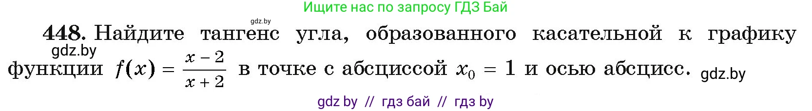 Алгебра, 11 класс Учебник, авторы: Арефьева Ирина Глебовна, Пирютко Ольга Николаевна, издательство Народная асвета, Минск, 2020, бирюзового цвета, страница 226, номер 448, Условие