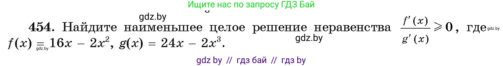 Алгебра, 11 класс Учебник, авторы: Арефьева Ирина Глебовна, Пирютко Ольга Николаевна, издательство Народная асвета, Минск, 2020, бирюзового цвета, страница 227, номер 454, Условие