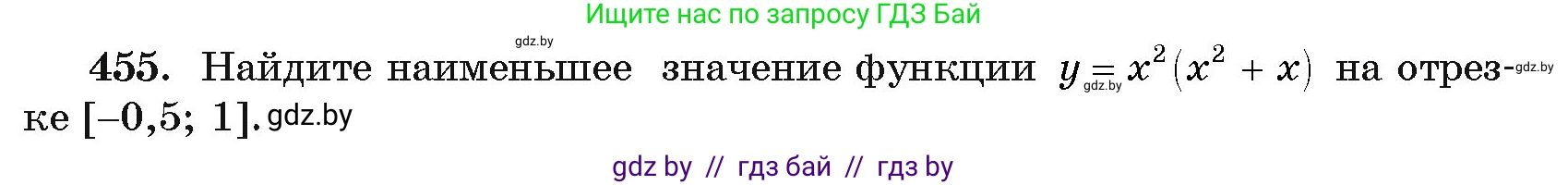 Алгебра, 11 класс Учебник, авторы: Арефьева Ирина Глебовна, Пирютко Ольга Николаевна, издательство Народная асвета, Минск, 2020, бирюзового цвета, страница 227, номер 455, Условие