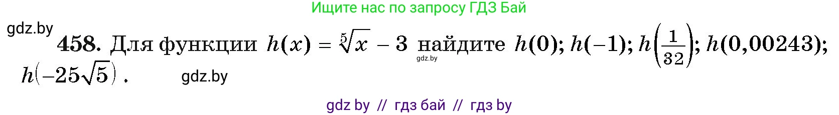 Алгебра, 11 класс Учебник, авторы: Арефьева Ирина Глебовна, Пирютко Ольга Николаевна, издательство Народная асвета, Минск, 2020, бирюзового цвета, страница 227, номер 458, Условие