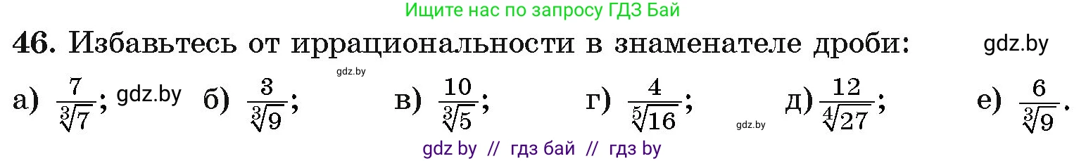 Алгебра, 11 класс Учебник, авторы: Арефьева Ирина Глебовна, Пирютко Ольга Николаевна, издательство Народная асвета, Минск, 2020, бирюзового цвета, страница 171, номер 46, Условие