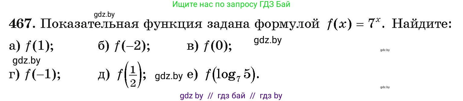 Алгебра, 11 класс Учебник, авторы: Арефьева Ирина Глебовна, Пирютко Ольга Николаевна, издательство Народная асвета, Минск, 2020, бирюзового цвета, страница 229, номер 467, Условие