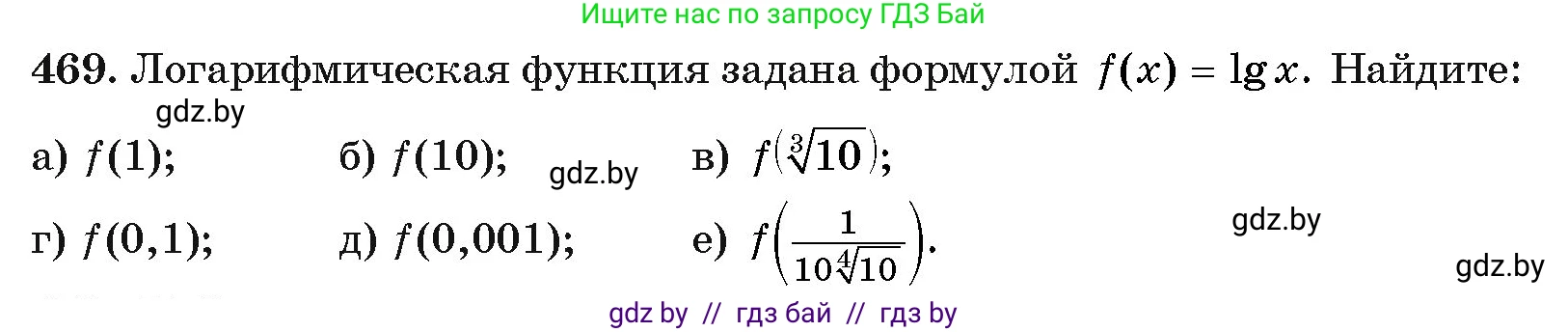 Алгебра, 11 класс Учебник, авторы: Арефьева Ирина Глебовна, Пирютко Ольга Николаевна, издательство Народная асвета, Минск, 2020, бирюзового цвета, страница 230, номер 469, Условие