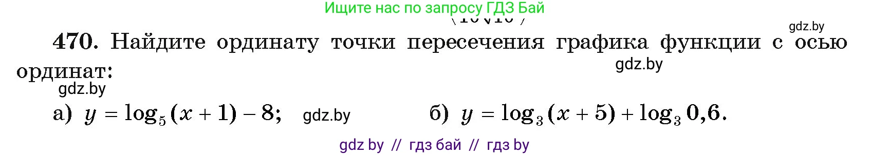 Алгебра, 11 класс Учебник, авторы: Арефьева Ирина Глебовна, Пирютко Ольга Николаевна, издательство Народная асвета, Минск, 2020, бирюзового цвета, страница 230, номер 470, Условие