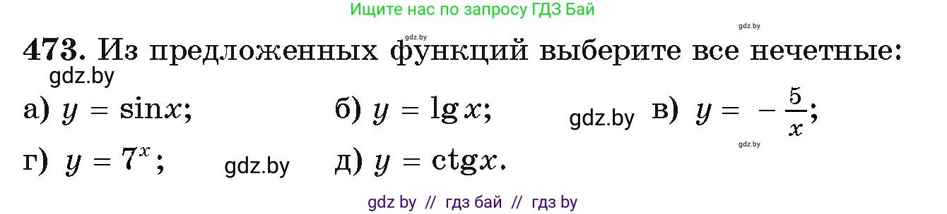 Алгебра, 11 класс Учебник, авторы: Арефьева Ирина Глебовна, Пирютко Ольга Николаевна, издательство Народная асвета, Минск, 2020, бирюзового цвета, страница 230, номер 473, Условие