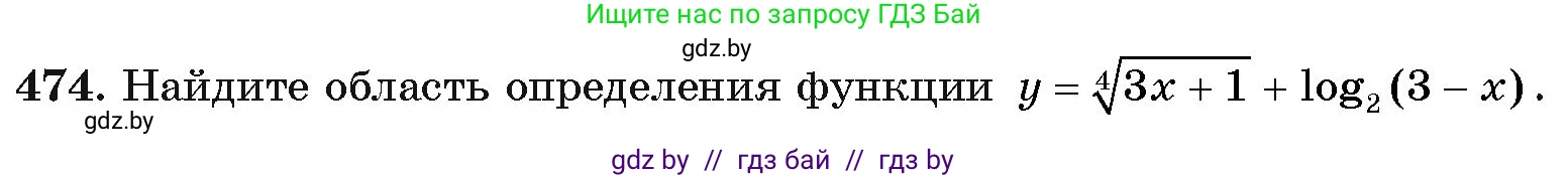Алгебра, 11 класс Учебник, авторы: Арефьева Ирина Глебовна, Пирютко Ольга Николаевна, издательство Народная асвета, Минск, 2020, бирюзового цвета, страница 230, номер 474, Условие