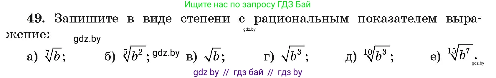 Алгебра, 11 класс Учебник, авторы: Арефьева Ирина Глебовна, Пирютко Ольга Николаевна, издательство Народная асвета, Минск, 2020, бирюзового цвета, страница 171, номер 49, Условие