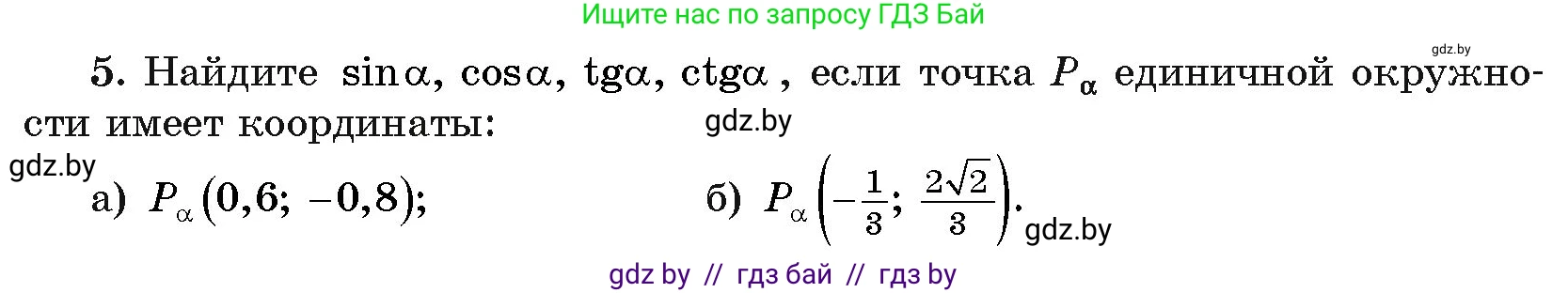 Алгебра, 11 класс Учебник, авторы: Арефьева Ирина Глебовна, Пирютко Ольга Николаевна, издательство Народная асвета, Минск, 2020, бирюзового цвета, страница 165, номер 5, Условие