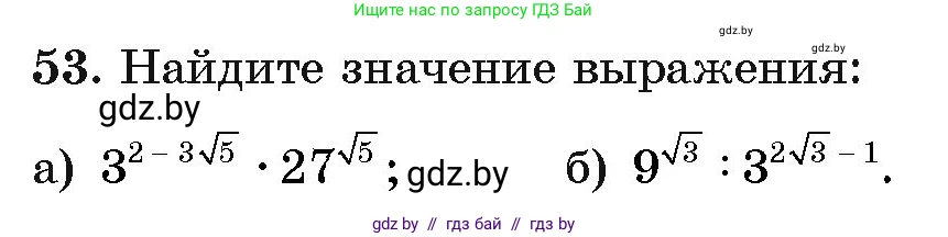 Алгебра, 11 класс Учебник, авторы: Арефьева Ирина Глебовна, Пирютко Ольга Николаевна, издательство Народная асвета, Минск, 2020, бирюзового цвета, страница 172, номер 53, Условие