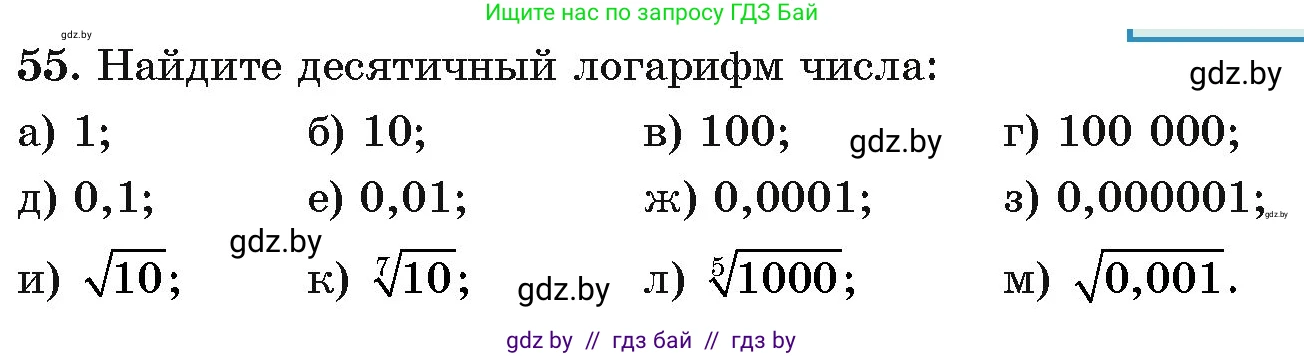 Алгебра, 11 класс Учебник, авторы: Арефьева Ирина Глебовна, Пирютко Ольга Николаевна, издательство Народная асвета, Минск, 2020, бирюзового цвета, страница 172, номер 55, Условие