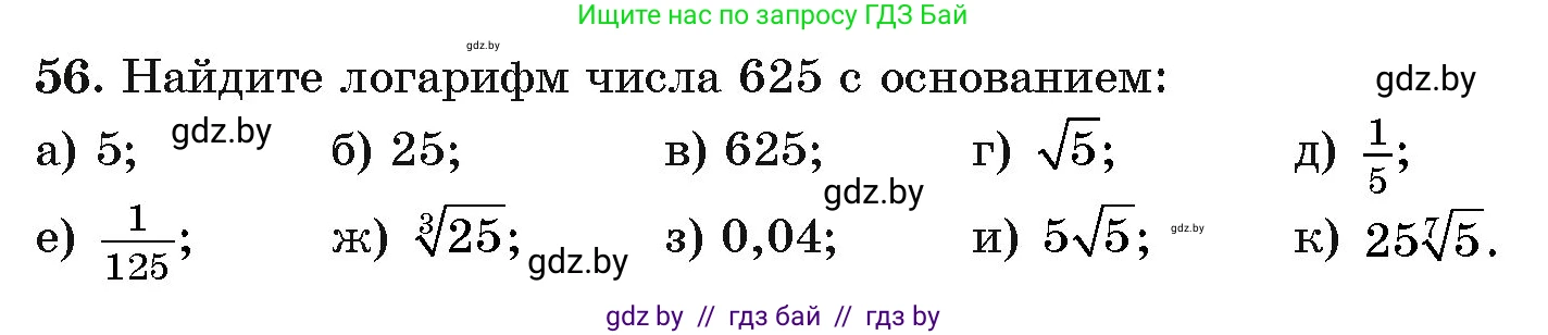 Алгебра, 11 класс Учебник, авторы: Арефьева Ирина Глебовна, Пирютко Ольга Николаевна, издательство Народная асвета, Минск, 2020, бирюзового цвета, страница 172, номер 56, Условие