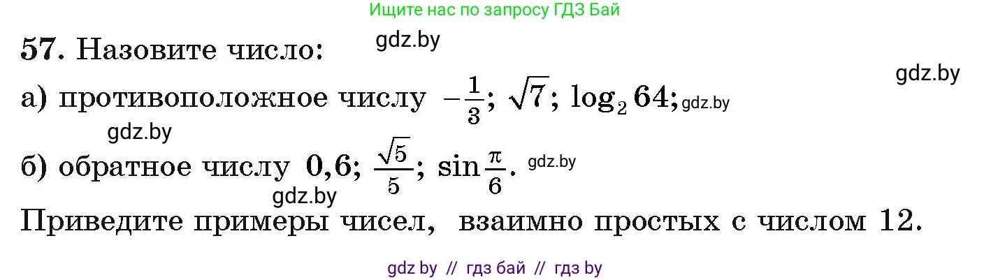 Алгебра, 11 класс Учебник, авторы: Арефьева Ирина Глебовна, Пирютко Ольга Николаевна, издательство Народная асвета, Минск, 2020, бирюзового цвета, страница 172, номер 57, Условие