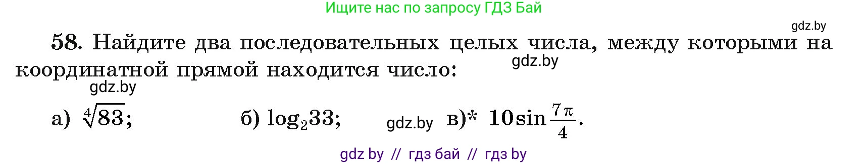 Алгебра, 11 класс Учебник, авторы: Арефьева Ирина Глебовна, Пирютко Ольга Николаевна, издательство Народная асвета, Минск, 2020, бирюзового цвета, страница 173, номер 58, Условие