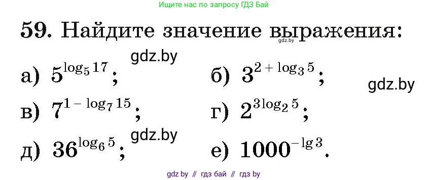 Алгебра, 11 класс Учебник, авторы: Арефьева Ирина Глебовна, Пирютко Ольга Николаевна, издательство Народная асвета, Минск, 2020, бирюзового цвета, страница 173, номер 59, Условие