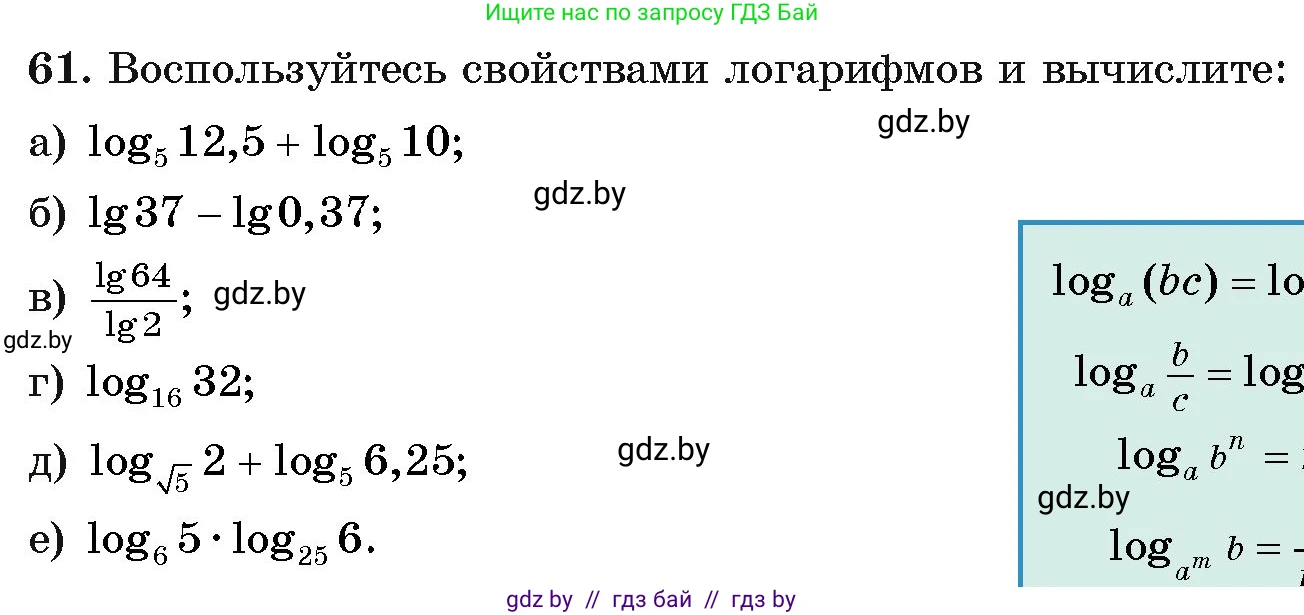 Алгебра, 11 класс Учебник, авторы: Арефьева Ирина Глебовна, Пирютко Ольга Николаевна, издательство Народная асвета, Минск, 2020, бирюзового цвета, страница 173, номер 61, Условие