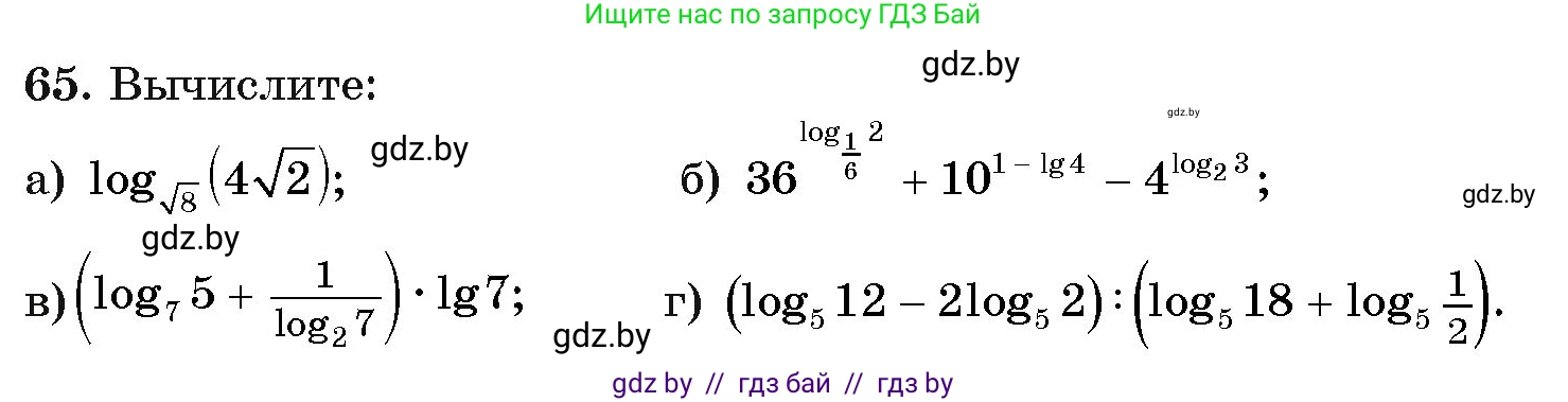 Алгебра, 11 класс Учебник, авторы: Арефьева Ирина Глебовна, Пирютко Ольга Николаевна, издательство Народная асвета, Минск, 2020, бирюзового цвета, страница 174, номер 65, Условие