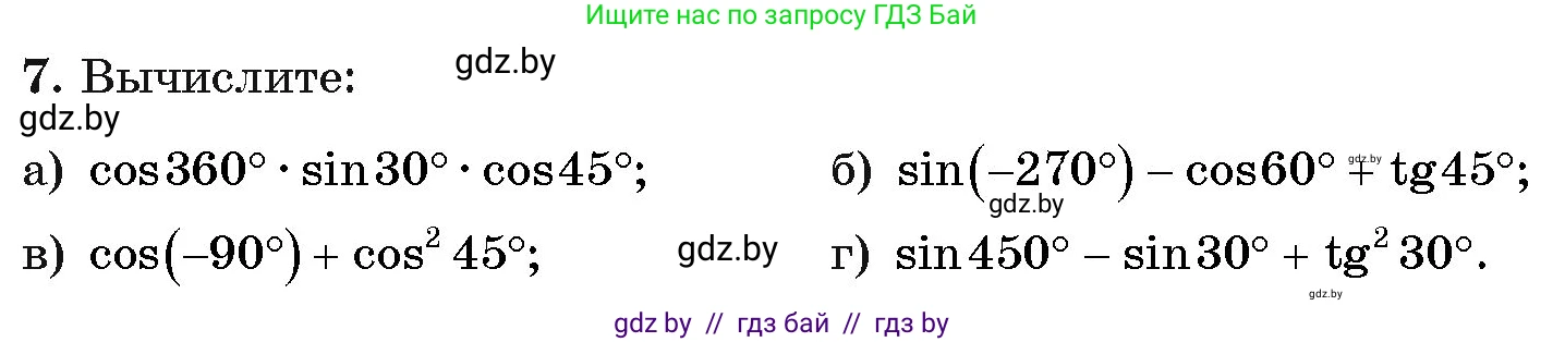 Алгебра, 11 класс Учебник, авторы: Арефьева Ирина Глебовна, Пирютко Ольга Николаевна, издательство Народная асвета, Минск, 2020, бирюзового цвета, страница 166, номер 7, Условие