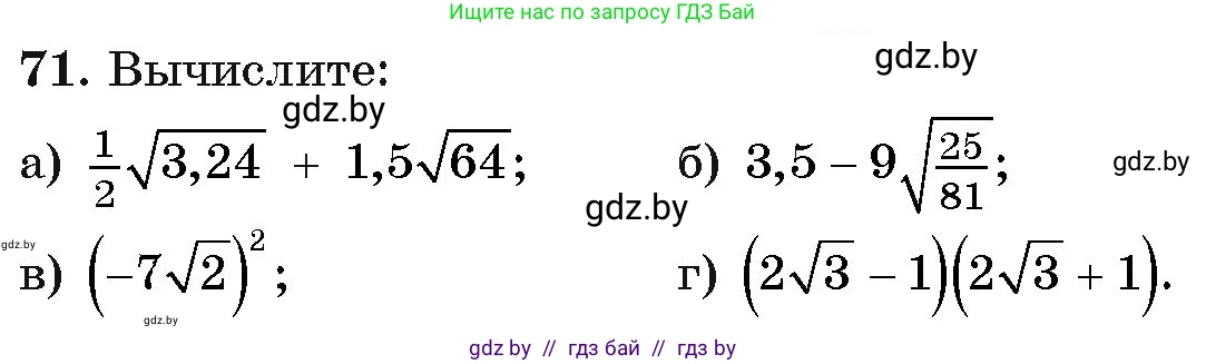 Алгебра, 11 класс Учебник, авторы: Арефьева Ирина Глебовна, Пирютко Ольга Николаевна, издательство Народная асвета, Минск, 2020, бирюзового цвета, страница 174, номер 71, Условие