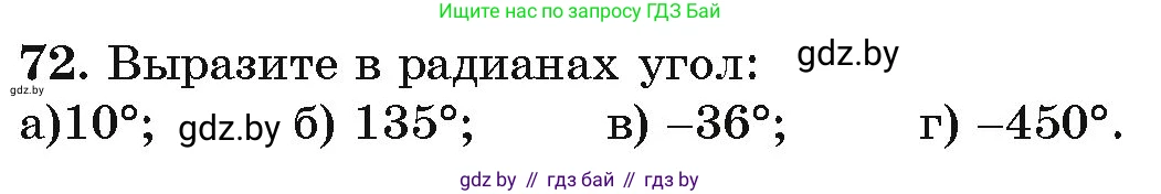 Алгебра, 11 класс Учебник, авторы: Арефьева Ирина Глебовна, Пирютко Ольга Николаевна, издательство Народная асвета, Минск, 2020, бирюзового цвета, страница 174, номер 72, Условие