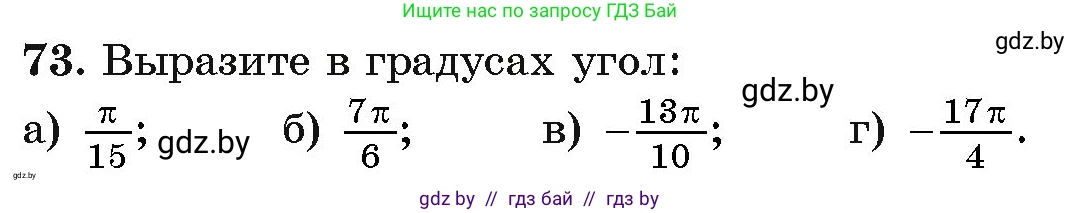 Алгебра, 11 класс Учебник, авторы: Арефьева Ирина Глебовна, Пирютко Ольга Николаевна, издательство Народная асвета, Минск, 2020, бирюзового цвета, страница 174, номер 73, Условие