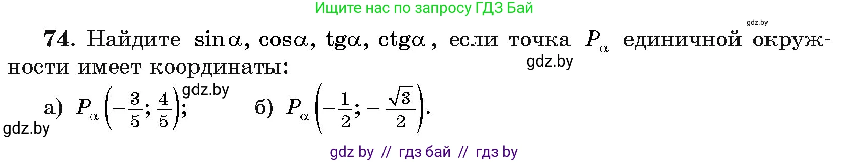 Алгебра, 11 класс Учебник, авторы: Арефьева Ирина Глебовна, Пирютко Ольга Николаевна, издательство Народная асвета, Минск, 2020, бирюзового цвета, страница 174, номер 74, Условие