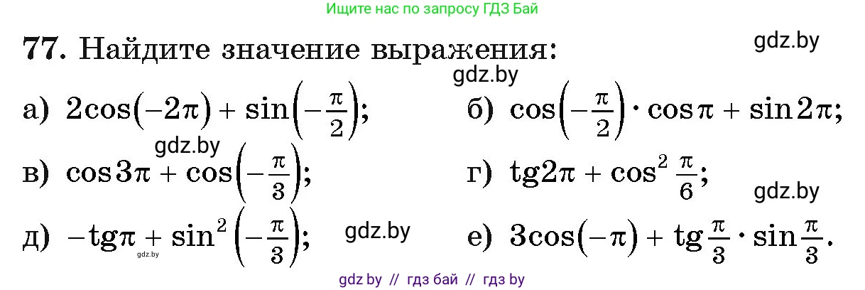 Алгебра, 11 класс Учебник, авторы: Арефьева Ирина Глебовна, Пирютко Ольга Николаевна, издательство Народная асвета, Минск, 2020, бирюзового цвета, страница 175, номер 77, Условие