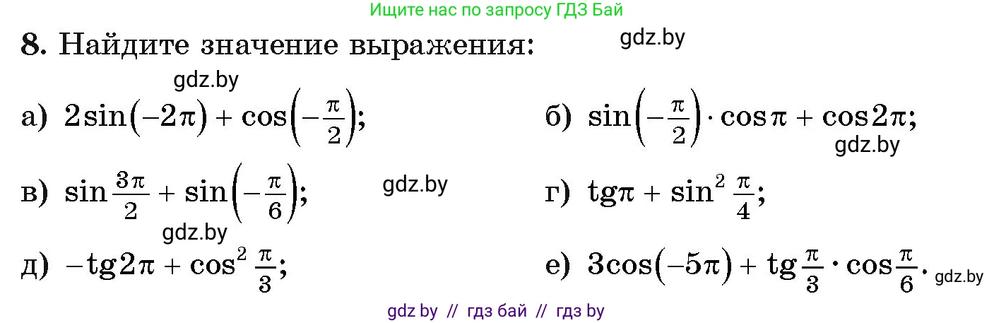 Алгебра, 11 класс Учебник, авторы: Арефьева Ирина Глебовна, Пирютко Ольга Николаевна, издательство Народная асвета, Минск, 2020, бирюзового цвета, страница 166, номер 8, Условие