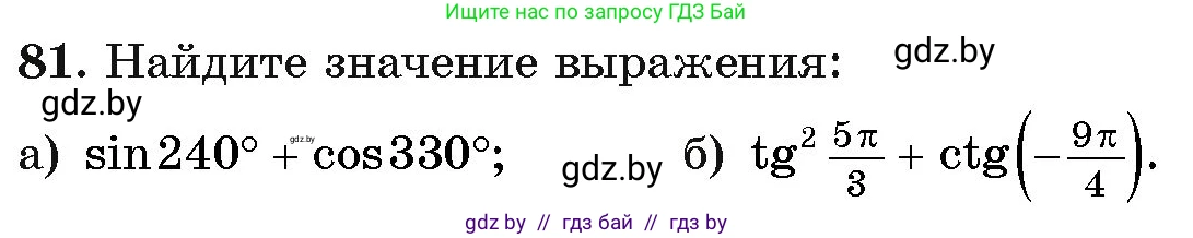 Алгебра, 11 класс Учебник, авторы: Арефьева Ирина Глебовна, Пирютко Ольга Николаевна, издательство Народная асвета, Минск, 2020, бирюзового цвета, страница 175, номер 81, Условие