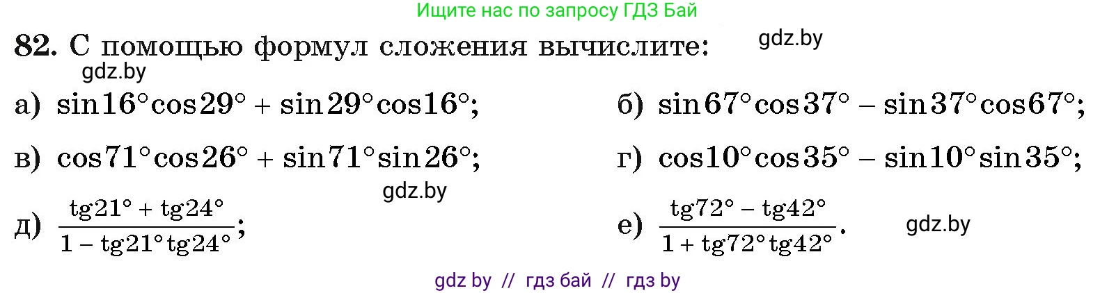 Алгебра, 11 класс Учебник, авторы: Арефьева Ирина Глебовна, Пирютко Ольга Николаевна, издательство Народная асвета, Минск, 2020, бирюзового цвета, страница 175, номер 82, Условие